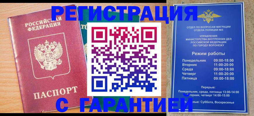 прописка штамп в Новомичуринске