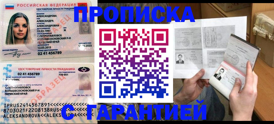 купить прописку в Новомичуринске