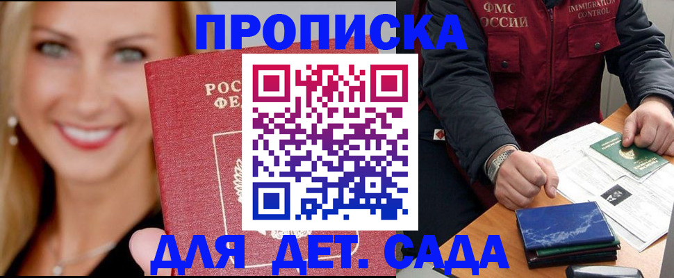 прописка штамп в Новомичуринске