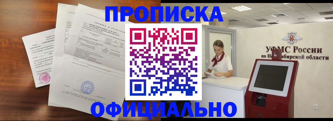 прописка штамп в Новомичуринске