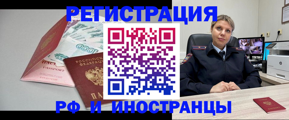 временная регистрация законно в Новомичуринске