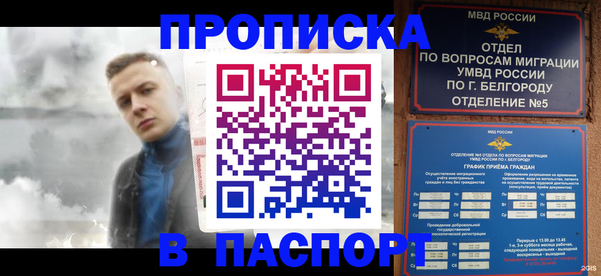 временная регистрация в Новомичуринске