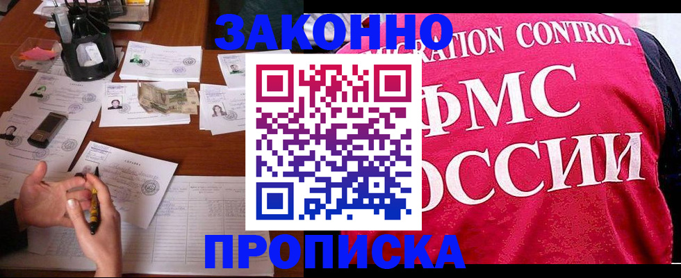 прописка гарантия в Новомичуринске